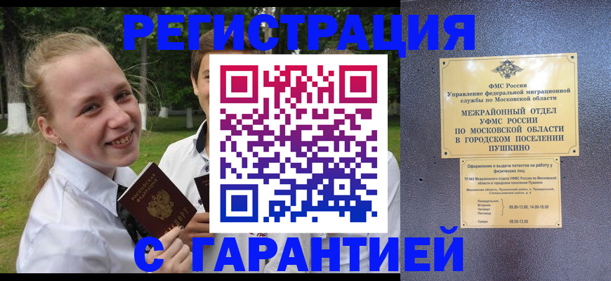 временная регистрация законно в Малгобеке