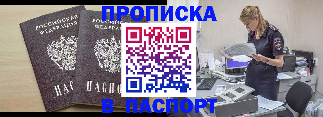 прописка законно в Малгобеке