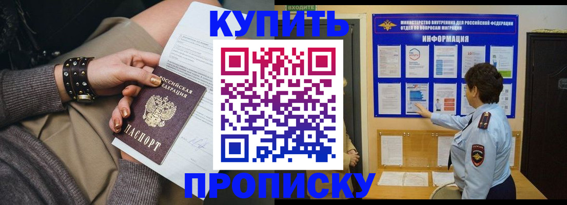 прописка в Малгобеке